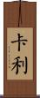 Carli Scroll