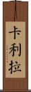 Caleela Scroll