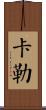 Kalle Scroll