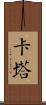 Cata Scroll