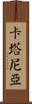 Catania Scroll