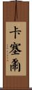 Cassel Scroll