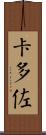 Cardoso Scroll