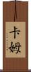 Karm Scroll