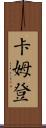 Camden Scroll