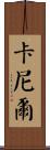 Kaniel Scroll