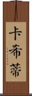 Cassidy Scroll