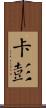 Capone Scroll
