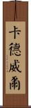 Cardwell Scroll