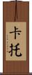 Cato Scroll