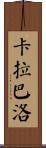 Caraballo Scroll