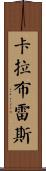 Calabrese Scroll