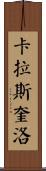 Carrasquillo Scroll