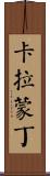 Calamondin Scroll