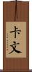 Cavin Scroll
