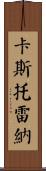 Castorena Scroll