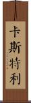 Castelli Scroll