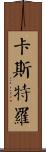 Castro Scroll