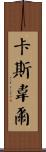 Carswell Scroll