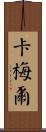 Carmel Scroll