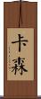 Cason Scroll