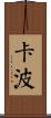 Kapo Scroll
