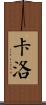 Karlo Scroll