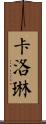 Caroline Scroll