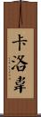 Calloway Scroll