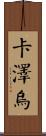 Kazeou Scroll
