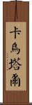 Kaoutar Scroll
