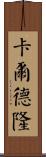 Calderone Scroll