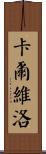Calvillo Scroll
