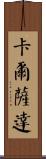 Calzada Scroll
