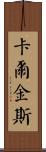 Calkins Scroll