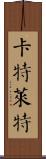 Catlett Scroll