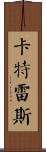 Katrese Scroll