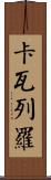 Caballero Scroll