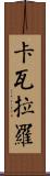 Cavallaro Scroll