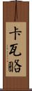 Carballo Scroll
