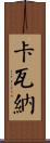 Cavanagh Scroll