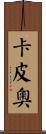 Carpio Scroll