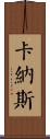 Canas Scroll