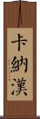 Carnahan Scroll