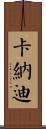 Canady Scroll