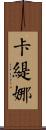 Catina Scroll