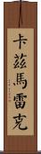 Kaczmarek Scroll