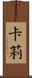 Carlie Scroll