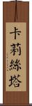 Callista Scroll