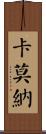 Carmona Scroll